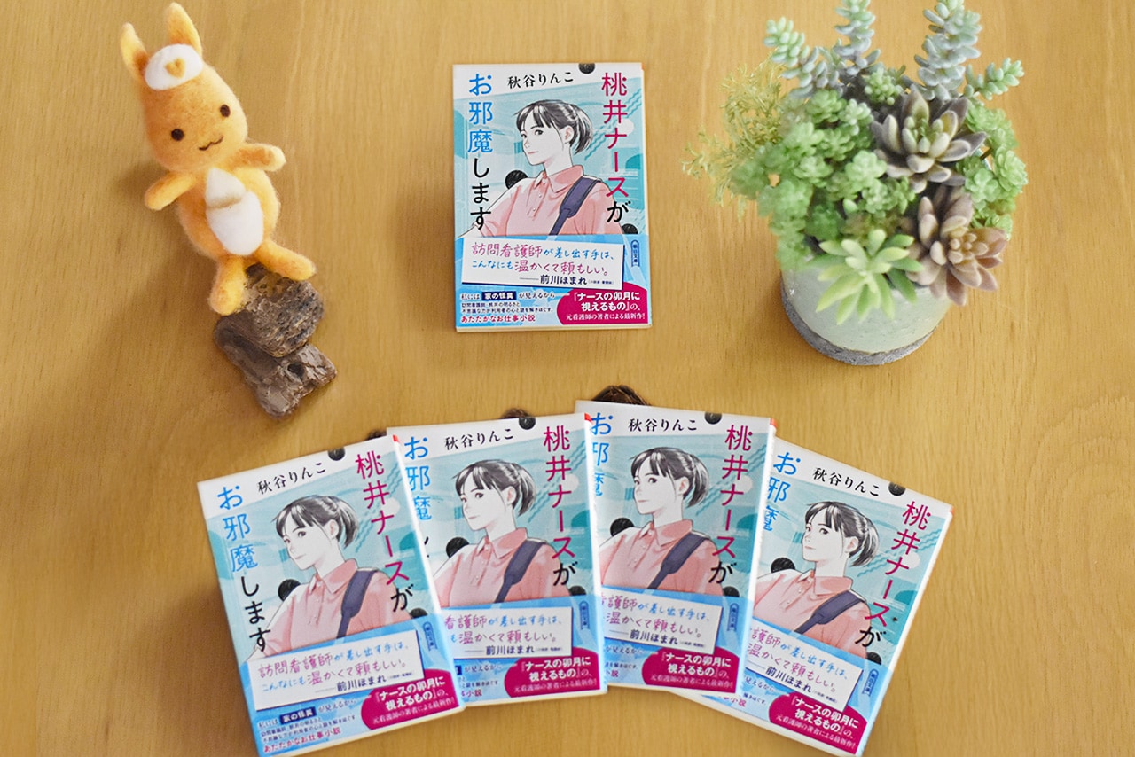 小説『桃井ナースがお邪魔します』プレゼント企画ビジュアル。