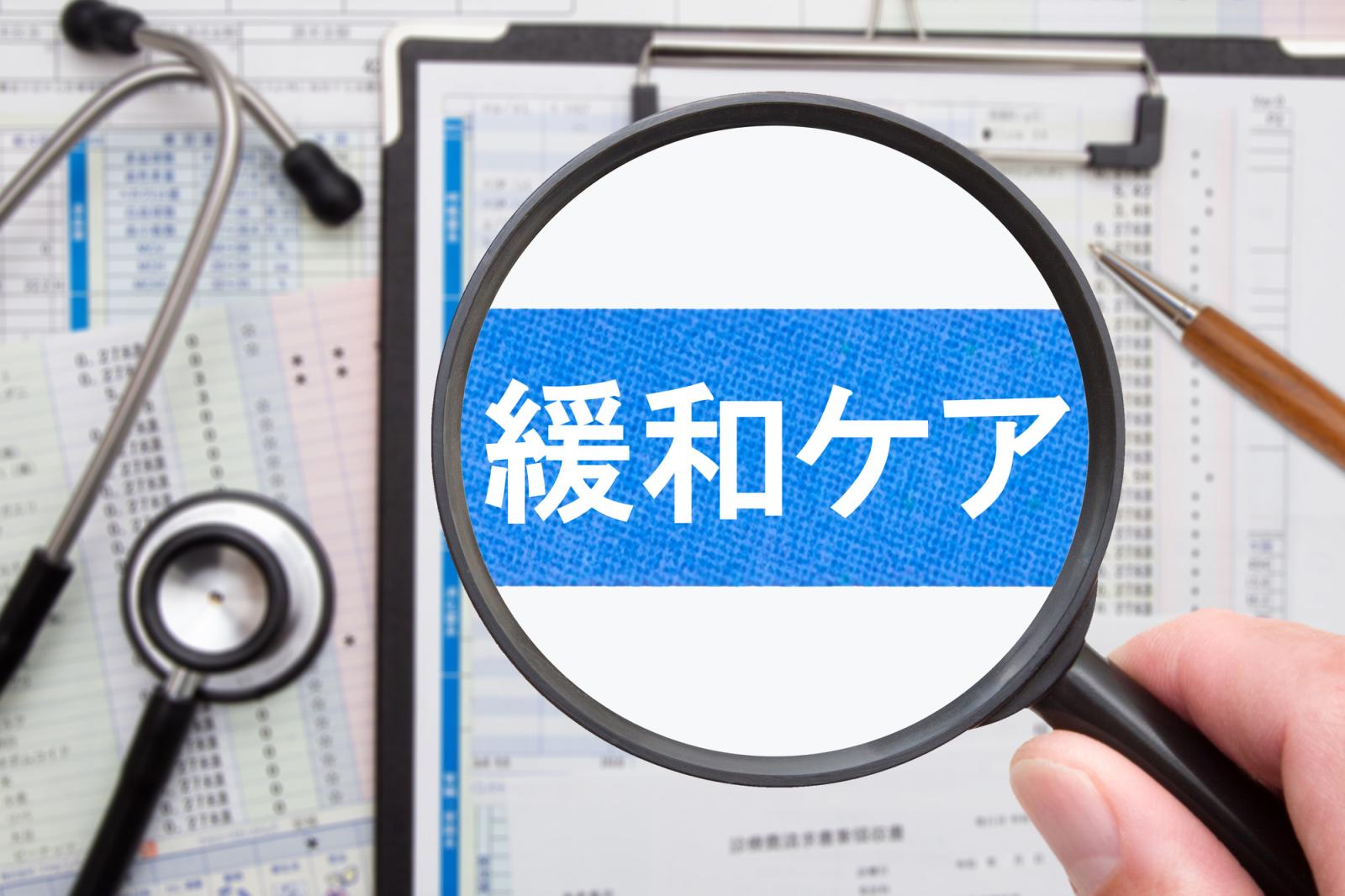 緩和ケアのイメージ画像。