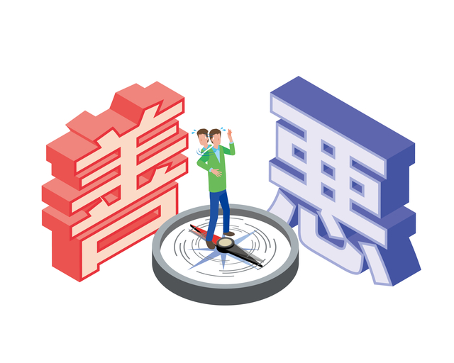 善と悪のイメージ画像