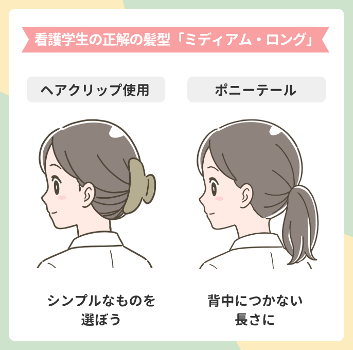看護学生の正解の髪型「ショート・ボブ」