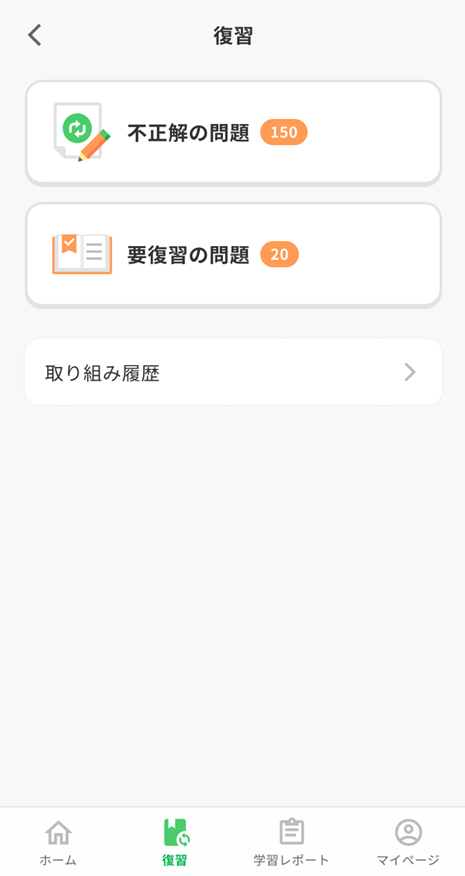 過去問アプリ「看護roo! 国試」の「復習」画面（不正解の問題、要復習の問題）