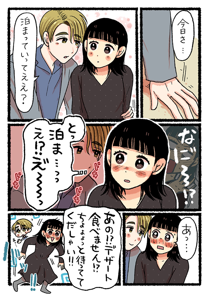 ゆまの家にいるちかげが、ゆまに「今日さ…泊まっていってええ？」と聞きます。突然の言葉にゆまは「え！？」と驚き、咄嗟に「あの！デザート食べません！？」と叫んでキッチンへ逃げます。