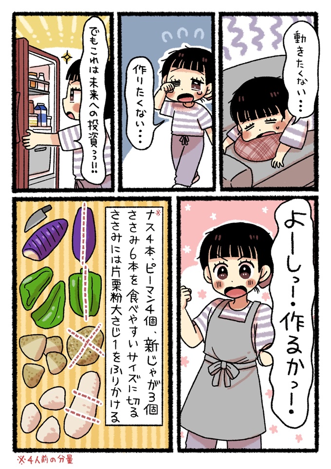 看護師のゆまは、「未来への投資」として重い腰を上げ、ナスやピーマン、新じゃが、ささみなどの食材を丁寧に切ります。