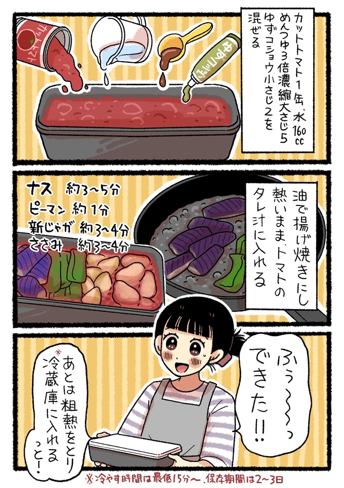 トマト缶やめんつゆを合わせたタレに、揚げ焼きした具材を投入。保存容器に詰め、冷蔵庫で冷やす準備を整えます。