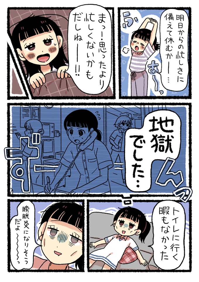 翌日の勤務はトイレに行く暇もないほど多忙を極め、疲労困憊でソファに倒れ込みながら地獄の1日を振り返ります。