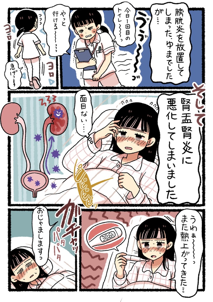 膀胱炎の放置により腎盂腎炎を患った看護師・桃井ゆま。高熱を出して寝込んでいるところへ、お見舞いの来客が訪れます。