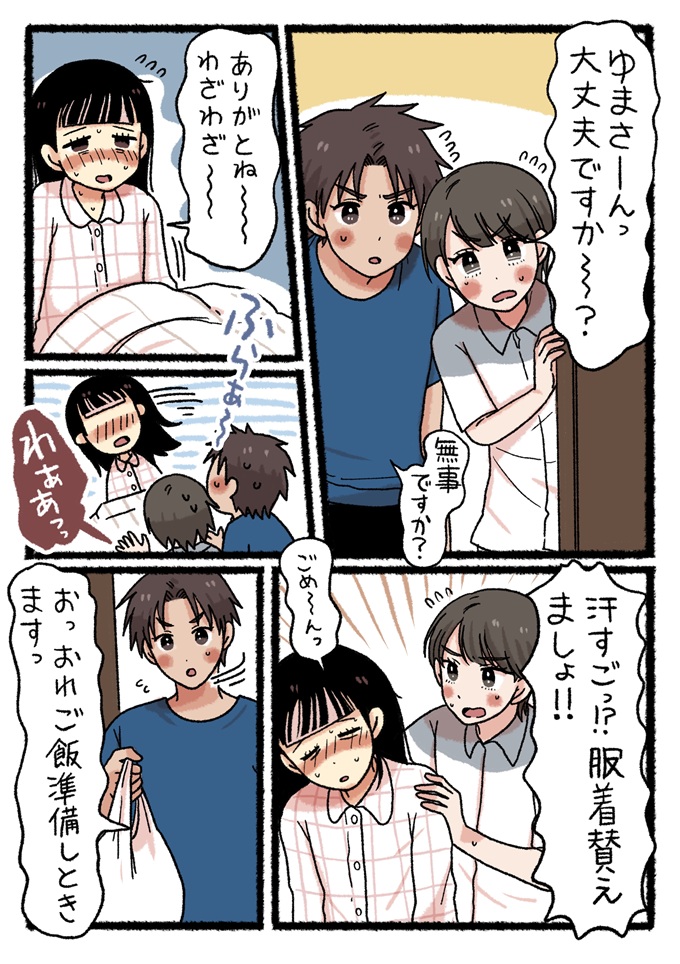後輩の阿部ちゃんと同僚の柿崎くんが看病に訪れ、着替えを促す阿部ちゃんの横で、柿崎くんは食事の準備へと向かいます。