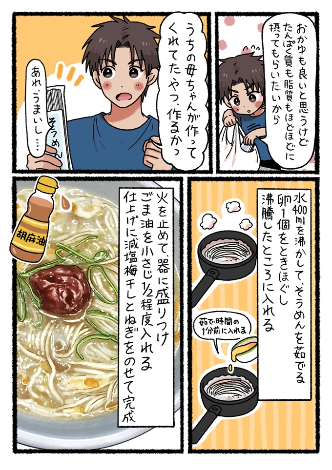柿崎くんが、熱中症や風邪の時にも食べやすい、母親直伝のごま油と梅干しを使ったそうめんのレシピを調理します。