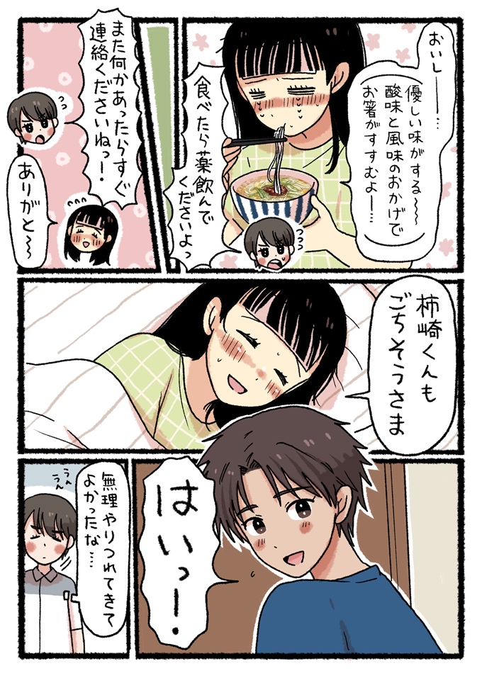 にゅうめんを食べて薬を飲み、布団に入る桃井ゆま。柿崎くんと阿部ちゃんの温かい看病に感謝しながら眠ります。