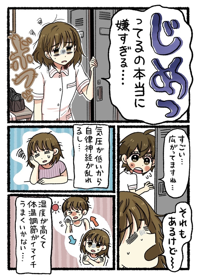 じっとりした梅雨の暑さに参る絢子。気圧や湿度の変化で体温調節がうまくいかず、体がだるいと嘆いています。