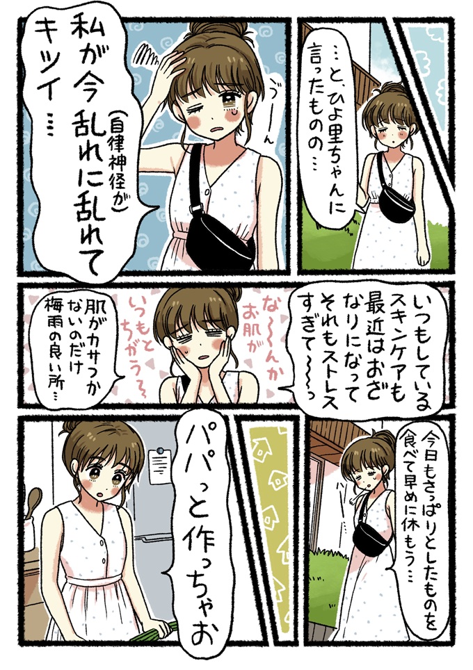 帰宅途中の絢子。自律神経の乱れや肌荒れに悩みつつ、パパッと作れてさっぱり食べられる夕食を考えます。