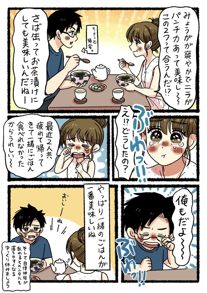 帰宅したパートナーと一緒に夜ご飯を食べる絢子。久々に揃って食卓を囲めた嬉しさに、二人で涙を流します。