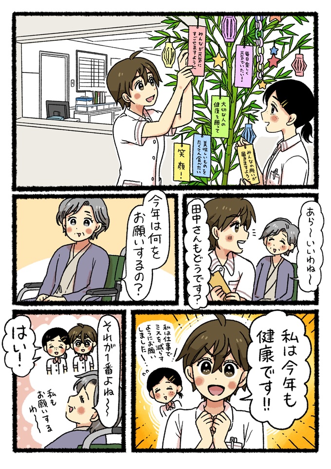 七夕の笹に願い事を飾るひよ里。入院患者の田中さんにも声をかけ、自身の今年の願いは健康第一だと元気に宣言します。