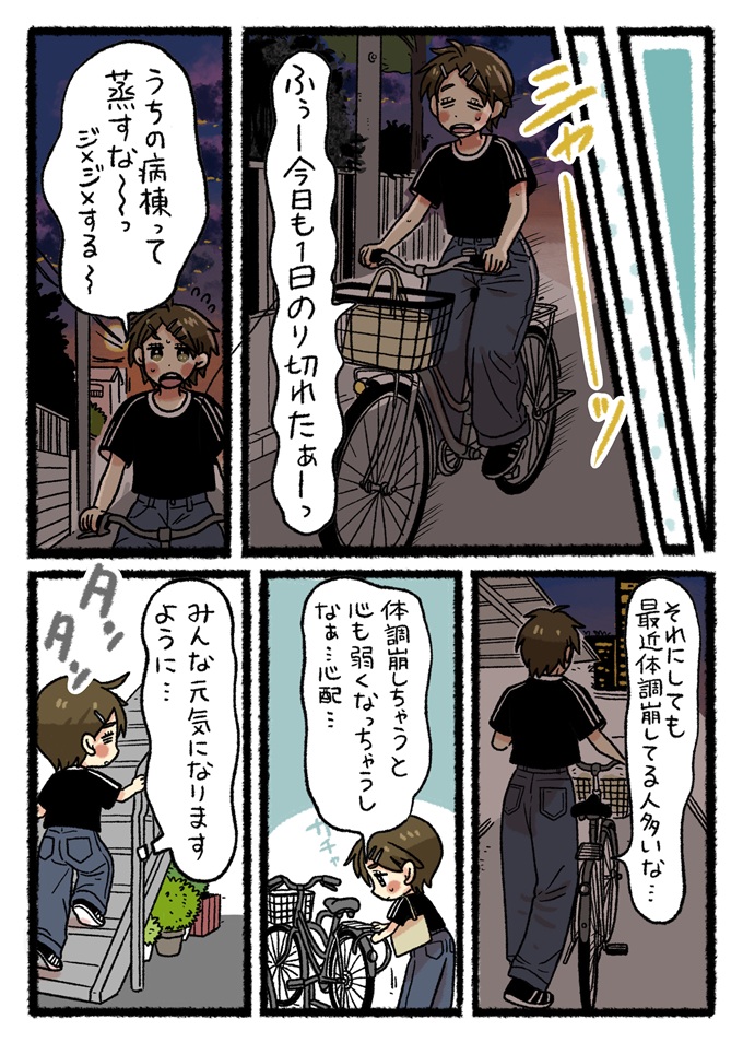 夜勤明けに自転車で帰宅するひよ里。周囲で体調を崩す人が多いことを心配しつつ、薄暗い階段を上がって部屋へ戻ります。