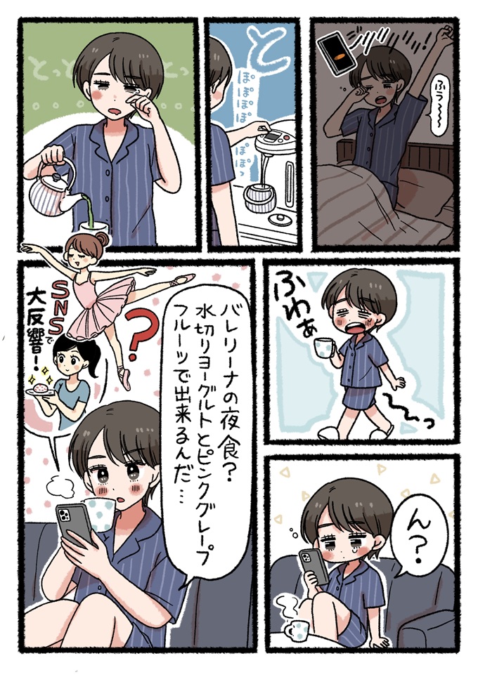 起床後にスマホを見ていた阿部ちゃんは、SNSで話題の「バレリーナの夜食」というレシピを見つけます。