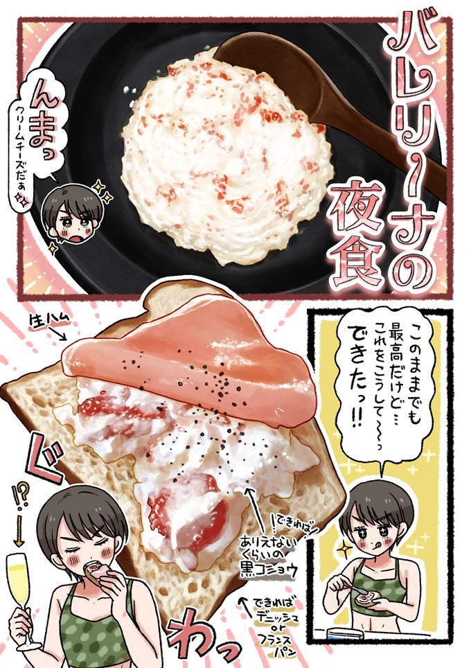 完成したヨーグルトをフランスパンにのせ、生ハムと黒コショウを贅沢にトッピングして口に運びます。