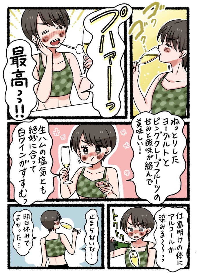 白ワインを片手に、生ハムの塩気と爽やかなヨーグルトの絶妙な組み合わせを「最高！」と堪能します。