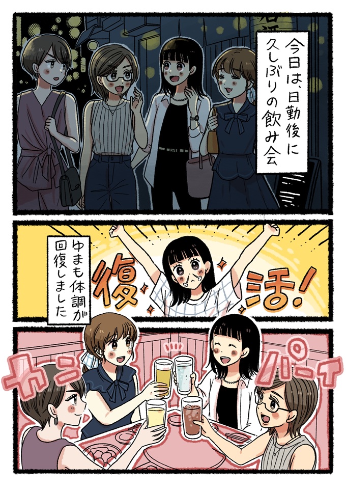 体調が復活した桃井ゆま。日勤終わりに田乃さん、阿部ちゃん、絢子の4人で久しぶりの飲み会を楽しみます。