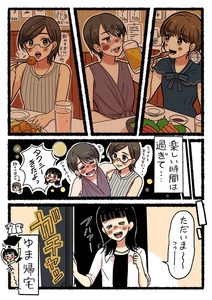 それぞれ食事やお酒を楽しむメンバー。飲み会が終わり、泥酔した阿部ちゃんを介抱しつつゆまは帰宅します