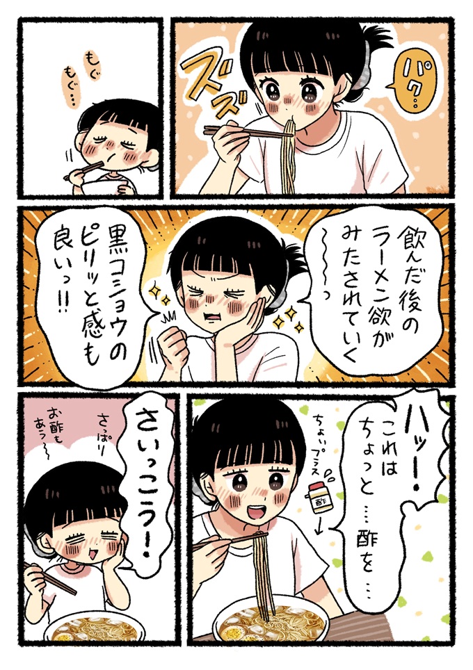 ラーメン欲が満たされる美味しさに感動するゆま。途中でお酢を足してさっぱりと味変し、最高の締めを堪能します。