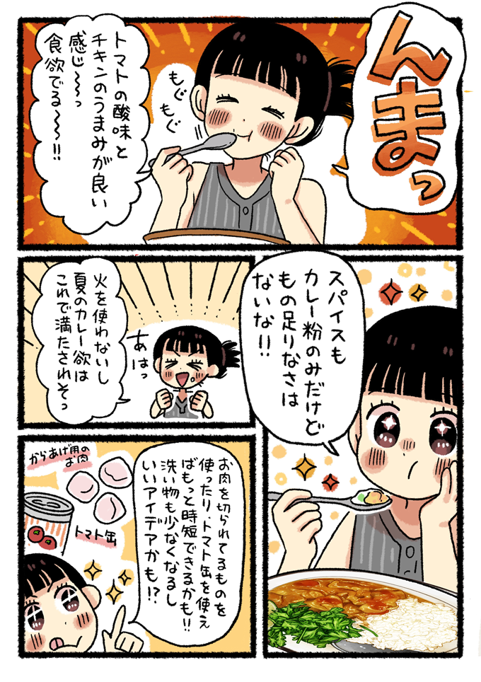 出来上がったカレーを一口食べて「んまっ」と笑みをこぼす桃井ゆま。火を使わない時短アイデアに大満足の様子です。