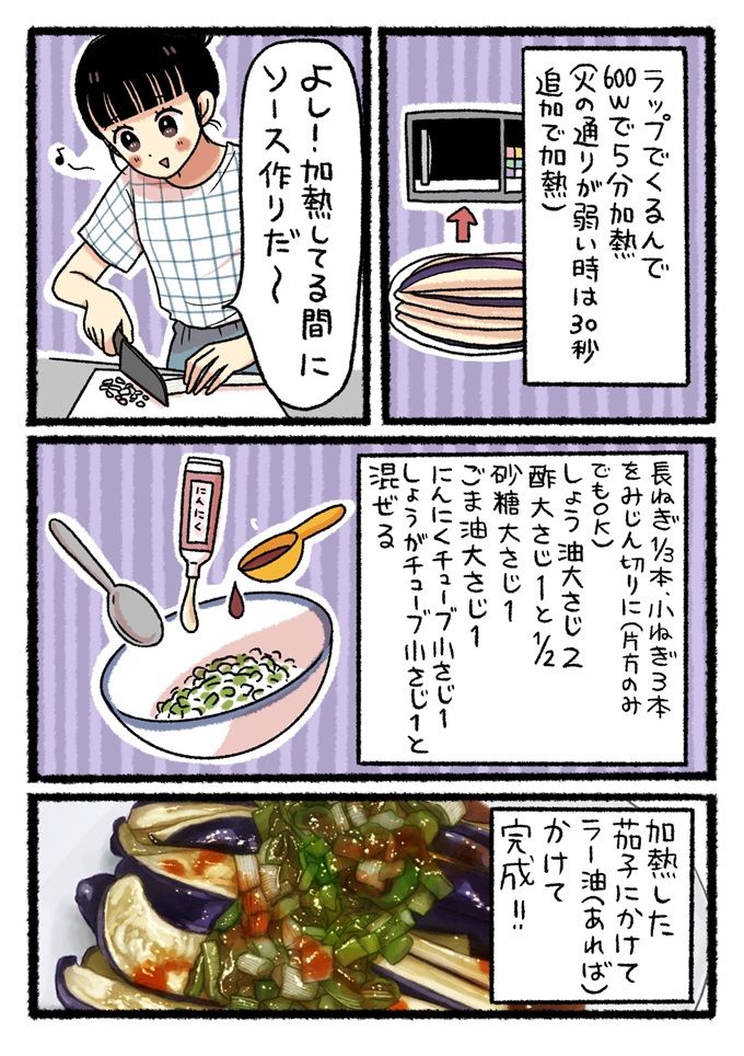 ナスをラップで包みレンジで加熱。加熱中に刻みねぎや調味料、ラー油を合わせた特製ソースを作ります。
