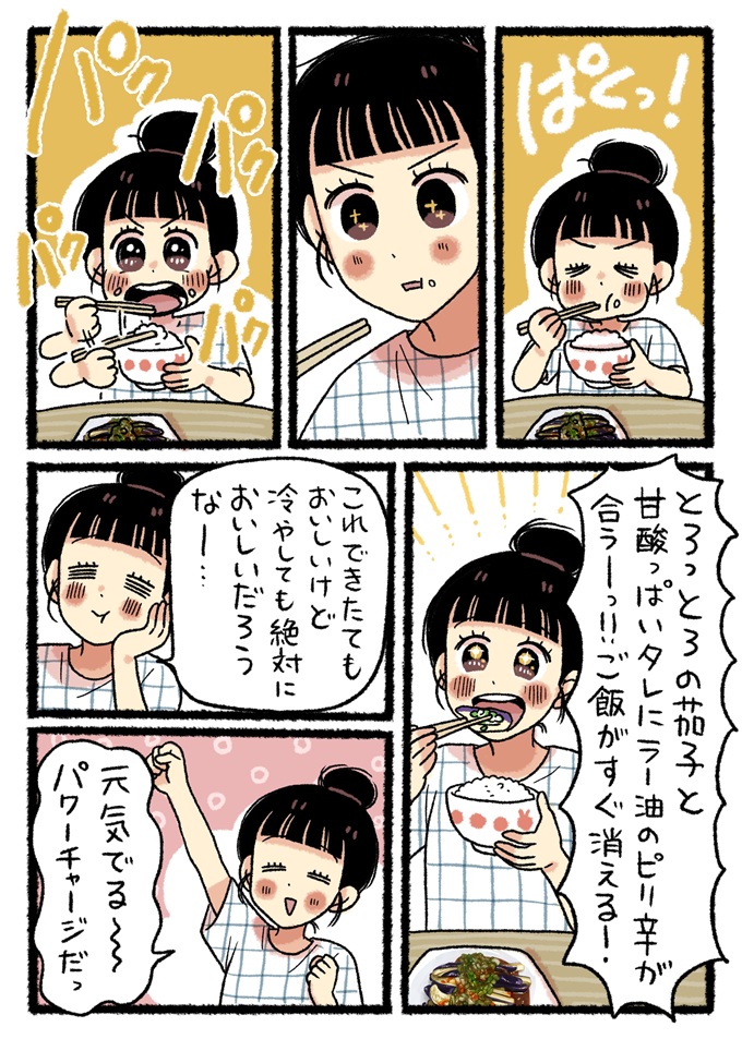 とろとろのナスと甘酸っぱいタレでご飯が進む美味しさに満足し、元気をチャージするゆまなのでした