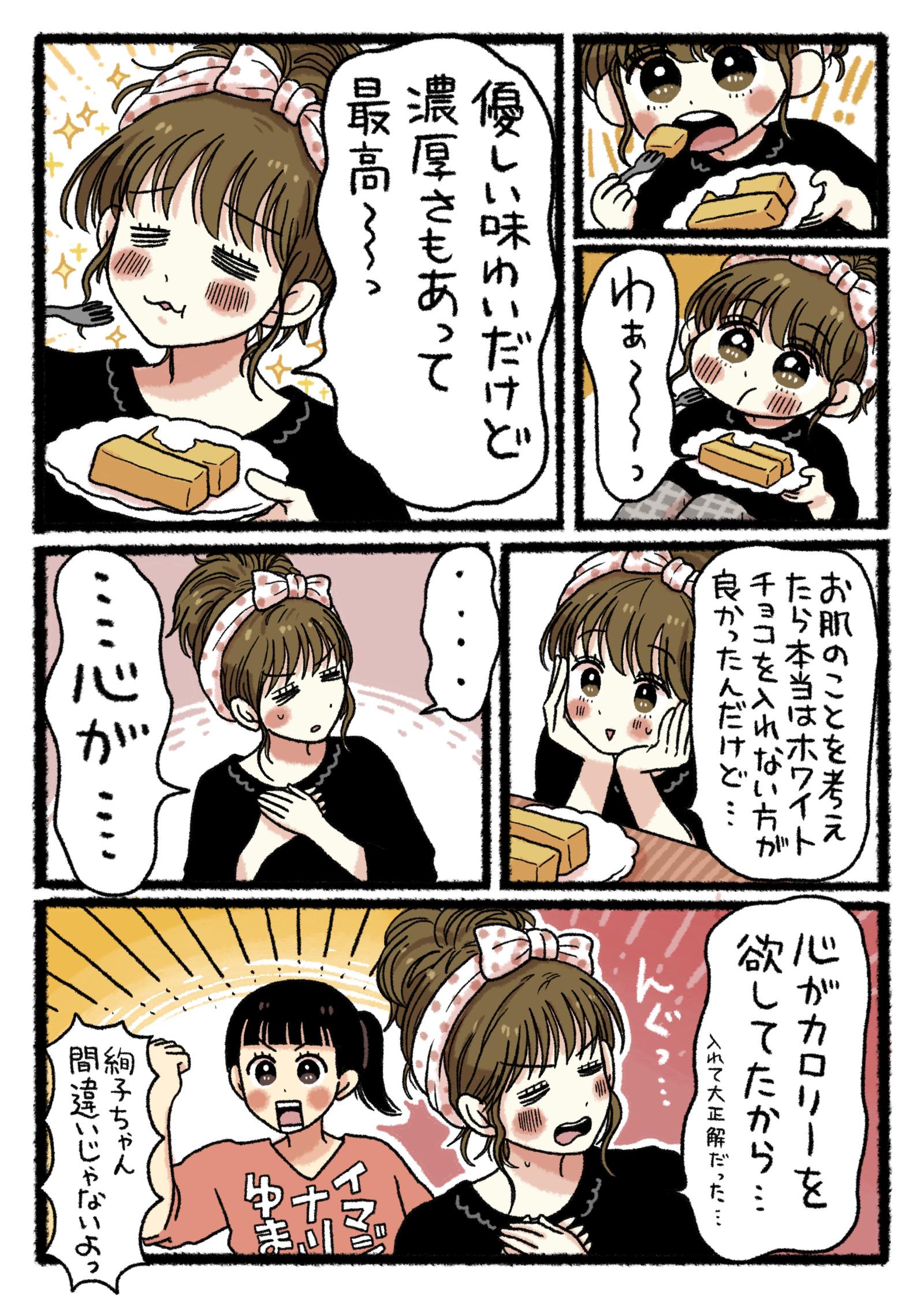 テリーヌを頬張り「優しい味わいだけど濃厚さもあって最高~」と癒やされ、心が満たされるのを感じる絢子です。