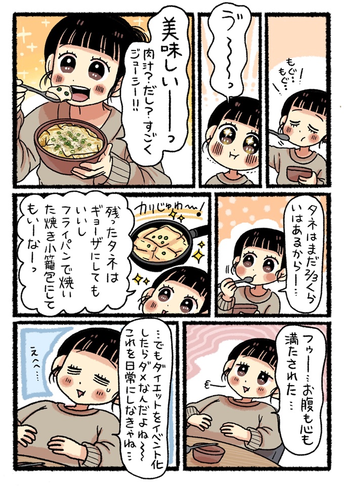 あふれる肉汁とジューシーな味わいに大満足のゆま。お腹も心も満たされ、ヘルシーな食事の大切さを実感します。