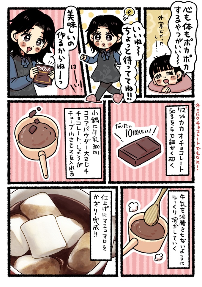 ジンジャーホットチョコのレシピ紹介。チョコ、牛乳、ココア、生姜を小鍋で温め、仕上げにマシュマロを乗せる手順をイラストで解説。