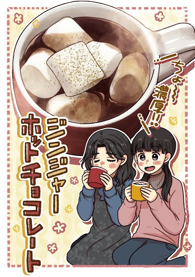 マシュマロが乗ったジンジャーホットチョコレートの完成形。