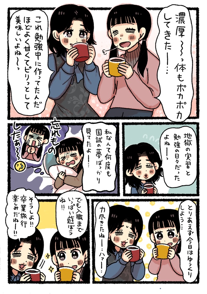 試験後の二人がホットチョコで一息つき、辛かった勉強時代を振り返りながらも、これからの入職までの休暇や卒業旅行への期待を語り合うシーン。