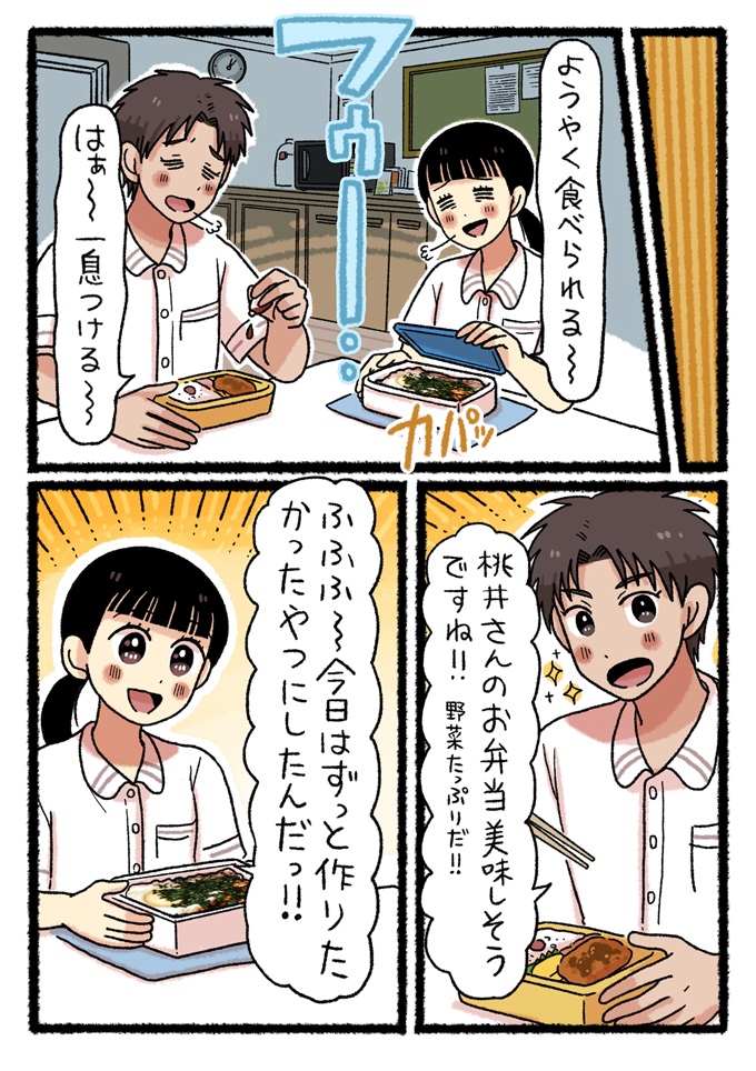 休憩室で柿崎くんとお弁当を食べる桃井ゆま。「ようやく食べられる〜」と、お弁当箱を開けます。
