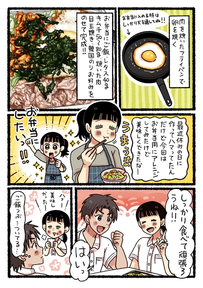 目玉焼きを作り、具材をご飯に載せてお弁当を完成させる桃井ゆま。「しっかり食べて頑張ろうね」と柿崎くんと笑い合います。