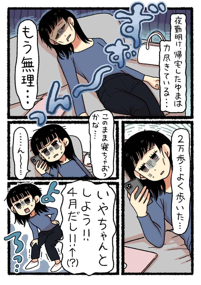 夜勤明けで帰宅し、ソファに倒れ込む桃井ゆま。疲れ果てて「もう無理」と言いつつ、「ちゃんとしよう」と立ち上がります