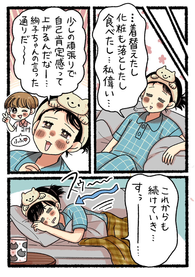 お腹も満たされ、ソファでくつろぐ桃井ゆま。少し頑張って料理をしたことで自己肯定感が高まり、満ち足りた表情で眠りにつきます。