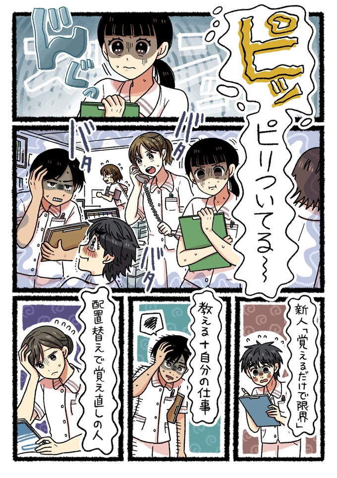 新人の教育や配置替えの対応、重症患者の受け持ちなどで現場がピリついている様子を、不安げに見つめる看護師3年目のゆま。