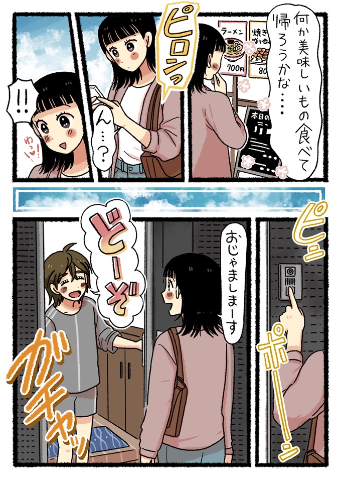 夕食を悩むゆまの元に、後輩のひよ里から連絡が入ります。誘われるままに彼女の家を訪ねると温かく迎えられました