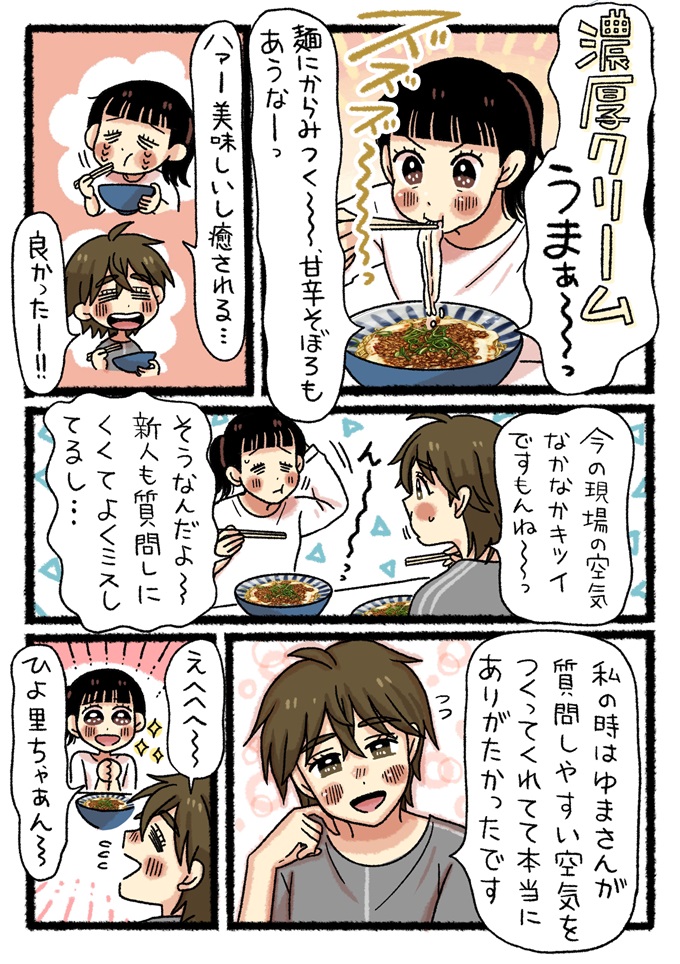 坦々麺を食べて癒されるゆま。職場の厳しい状況を語り合う二人ですが、ひよ里からの感謝の言葉にゆまの心も温まります。