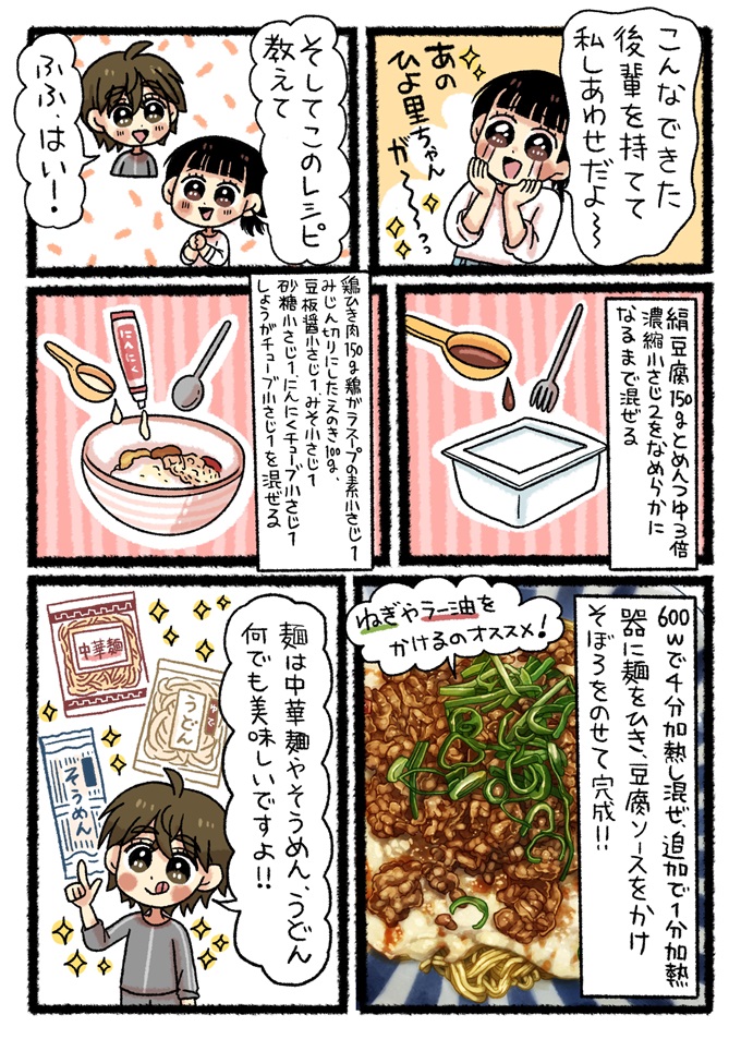 ひよ里が豆腐や鶏ひき肉を使ったレシピを伝授。レンジで簡単に作れるこの料理は、どんな麺にも合うと笑顔で教えます。