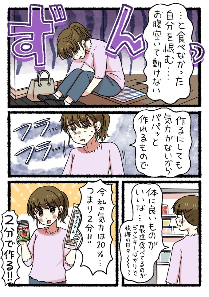 帰宅後、空腹で動けず後悔する絢子。気力20%の状態でも作れる、調理時間2分の体に優しい料理を決意します。