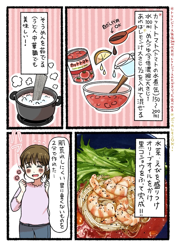 カットトマトやめんつゆを混ぜてスープを作り、茹でたそうめんに水菜とえびを盛り付けて手早く完成させます。