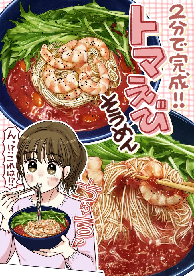 完成した「2分で完成!!トマえびそうめん」を一口食べ、その意外な美味しさと手軽さに絢子は驚きの表情を浮かべます。