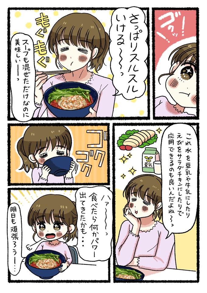 さっぱりとした喉越しに癒され、スープまで完食した絢子。食事でパワーを充電し、明日への活力を取り戻します。