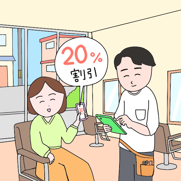 お得な割引やサービスがいっぱい！