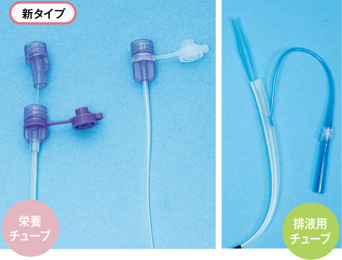 栄養チューブ・排液用チューブの接続部の形状