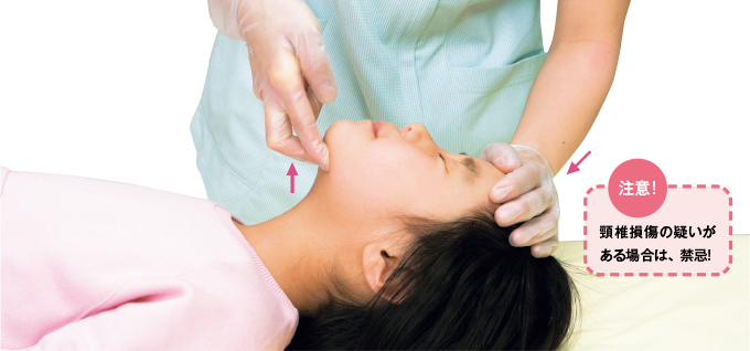 頭部後屈-あご先挙上法