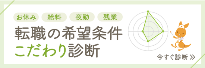 こだわり条件診断バナー