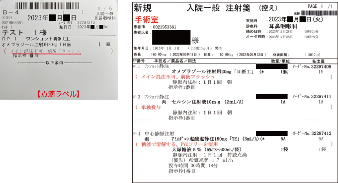 オーダリングシステムによる注意喚起を示した図