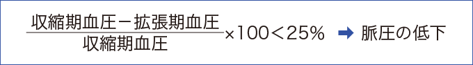 脈圧低下の式を表した図